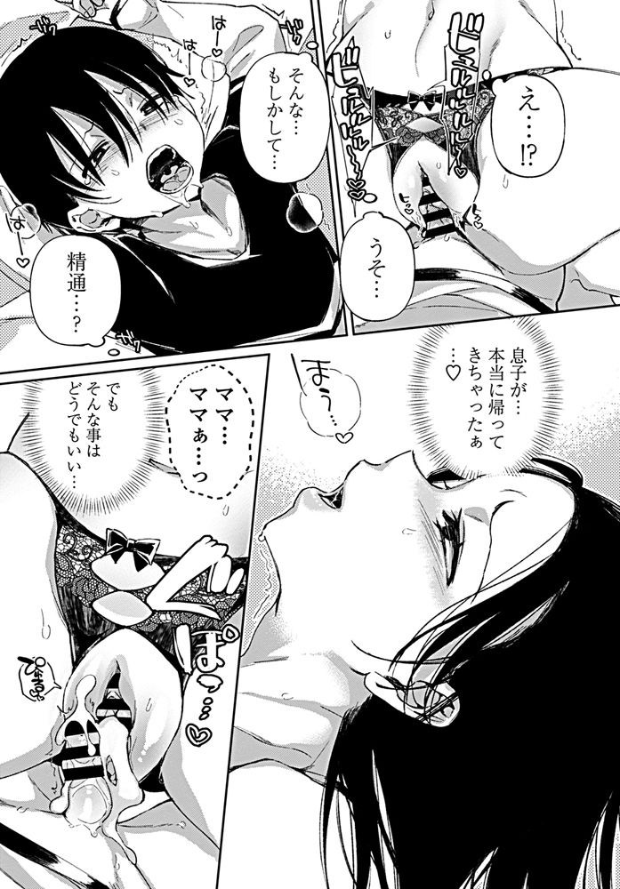 [Achumuchi] Jitsubo no Kyonyuu o Musaboru Shota wa Aijou to Bonyuu o Sosogareru (COMIC Penguin Club 2019-08) [Digital] page 23 full
