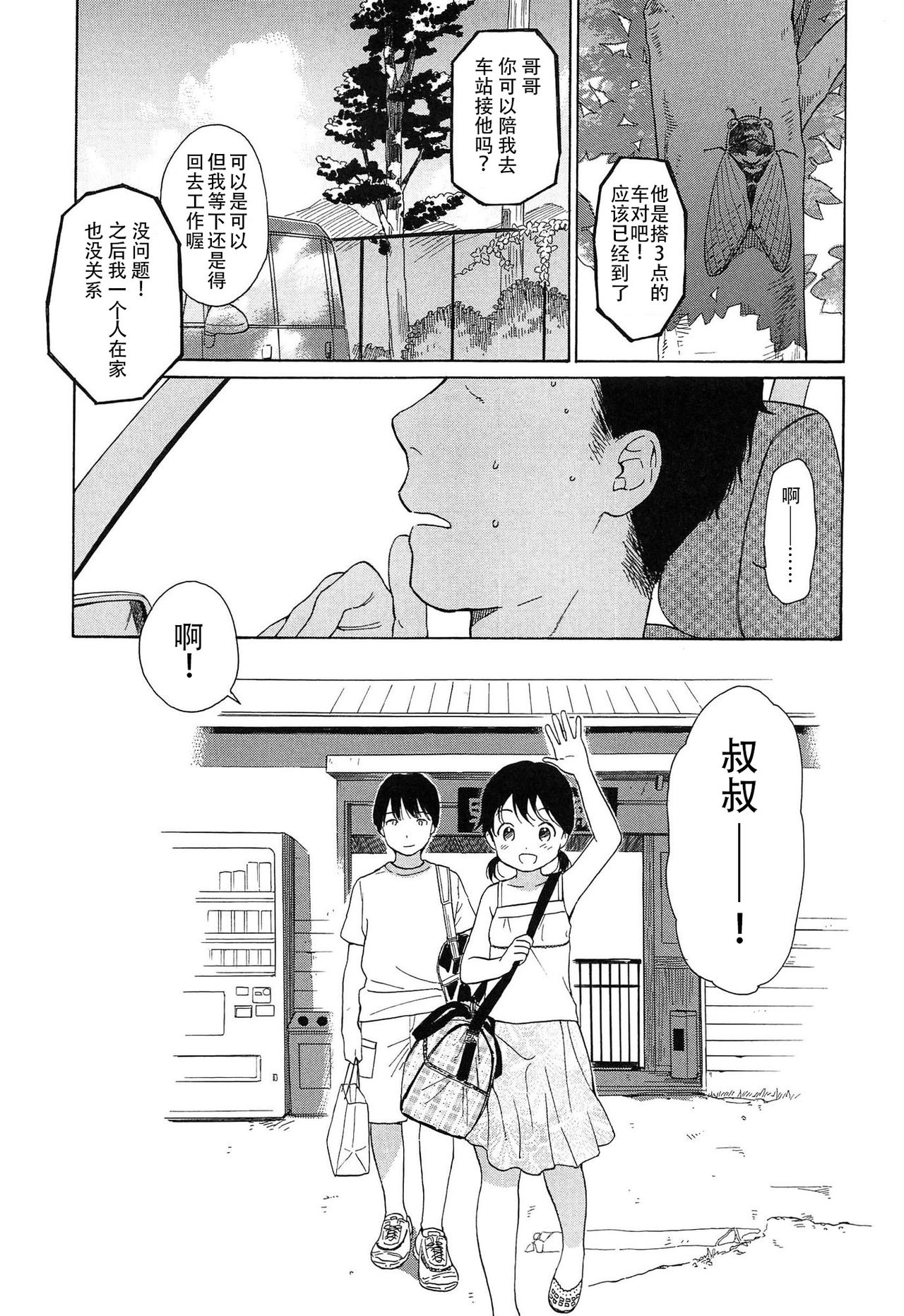 [Sekiya Asami] Bokura no Line [Chinese] page 13 full