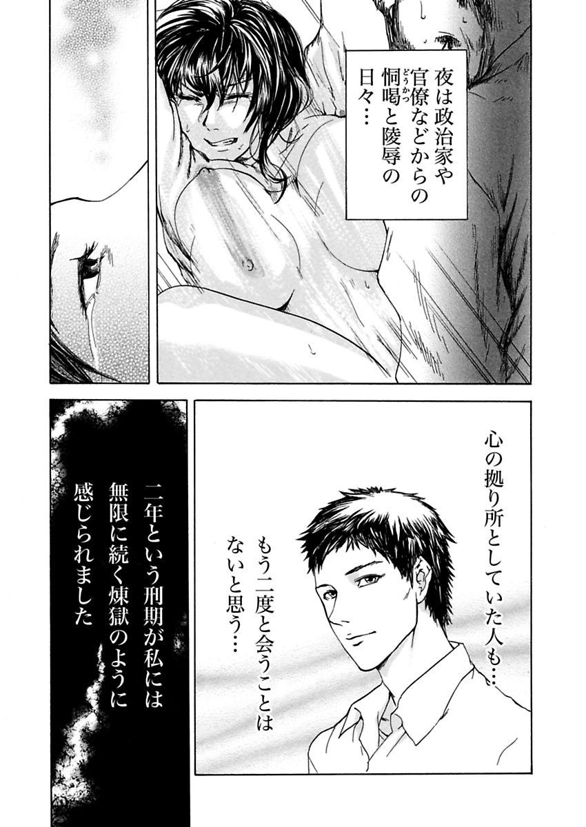 [Pink Taro] Zetsubou Zuma ~ Furin Kinshi!! page 79 full