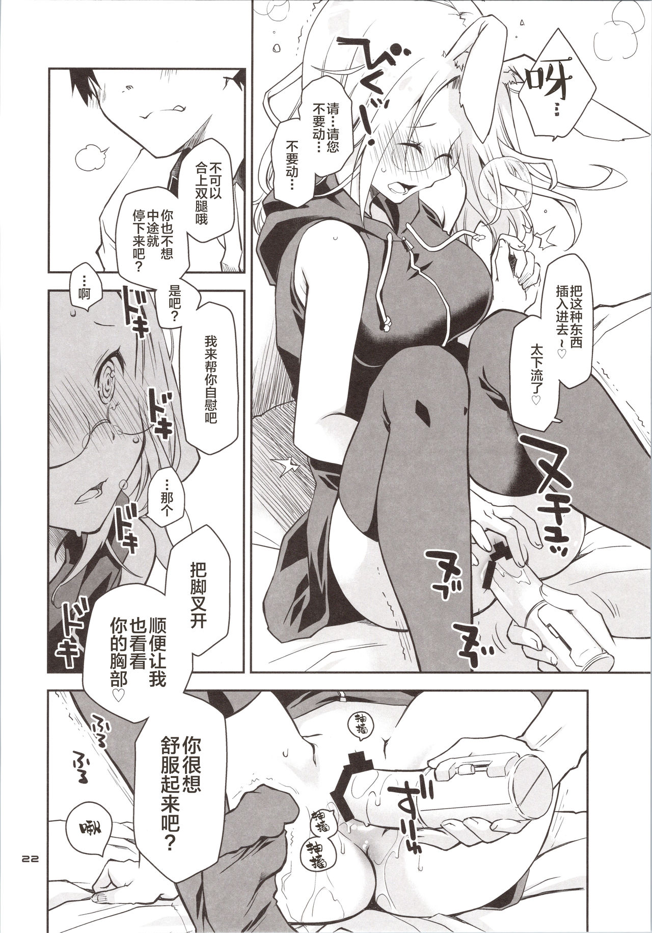 [Ponkotsu Works] Yokkyuu Fuman na Usagi wa Jouzu ni Onedari ga Dekinai [Chinese] [新桥月白日语社] page 22 full