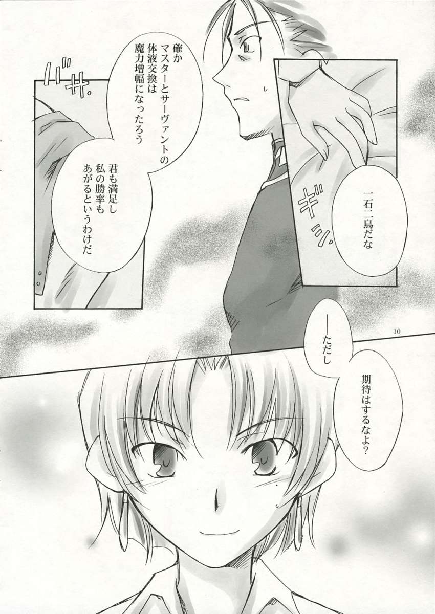 (C66) [Chabashira-Project (Haizumi Natsuki)] Under Eden (Fate/hollow ataraxia) page 9 full