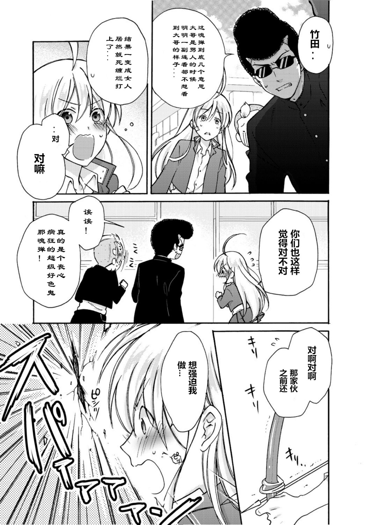 [Takao Yori] Nyotaika Yankee Gakuen ☆ Ore no Hajimete, Nerawaretemasu. 5 [Chinese][变嫁吧汉化] page 4 full