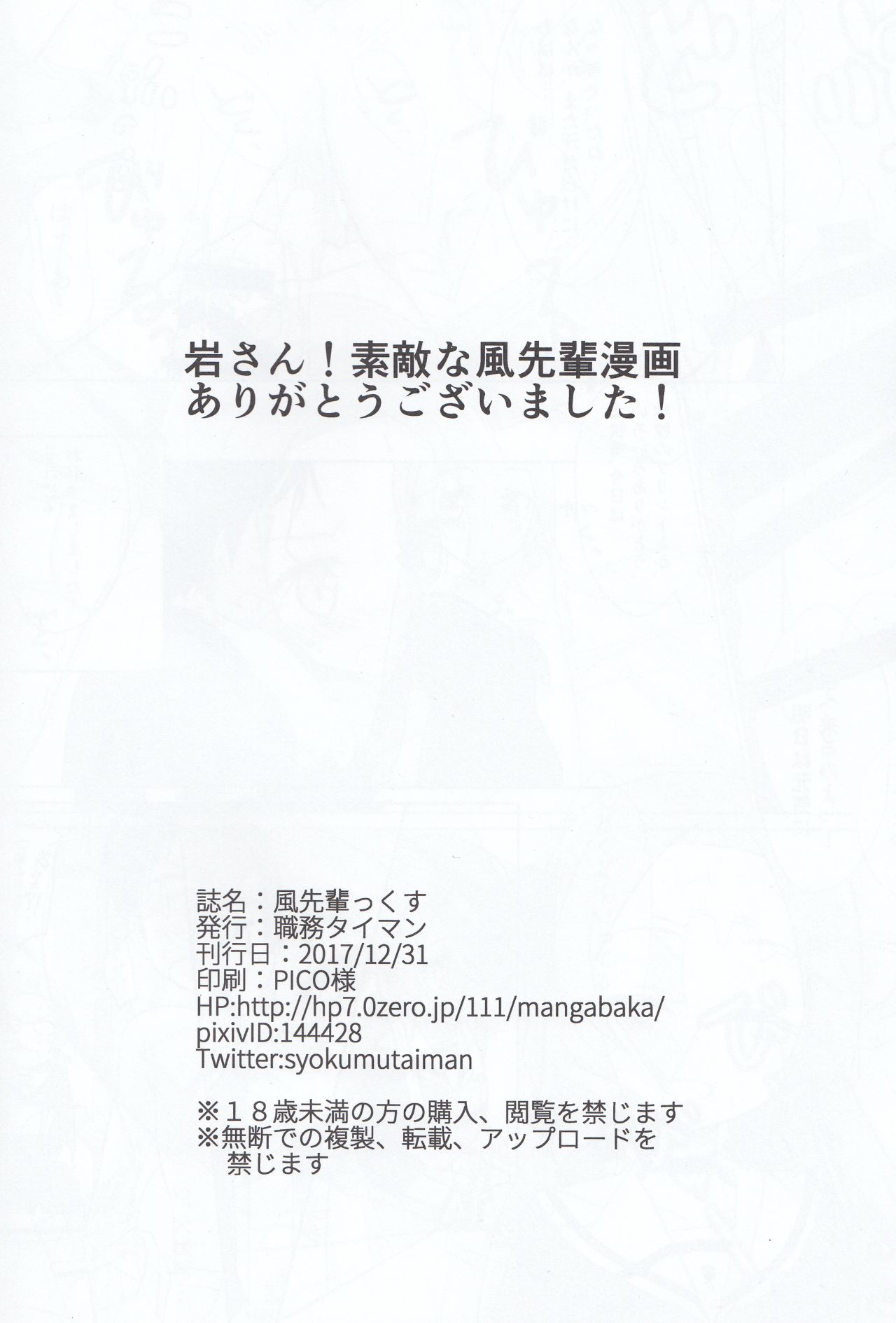 (C93) [Shokumu Taiman (Take, Iwamototuka)] Fuux (Yuuki Yuuna wa Yuusha de Aru) page 21 full