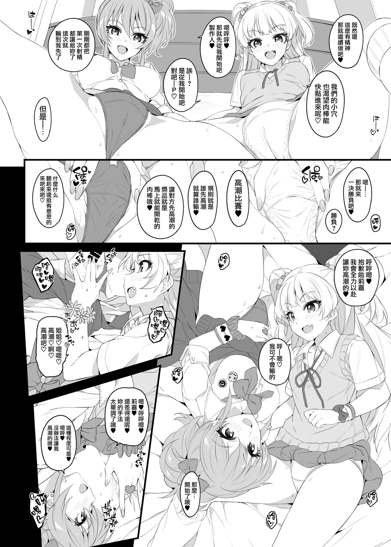 [Jekyll and Hyde (MAKOTO)] The first secret meeting of the Charismatic Queens. (THE IDOLM@STER CINDERELLA GIRLS) [Chinese] [無邪気漢化組] [Digital] page 14 full