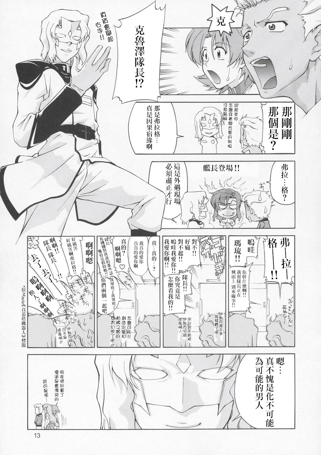 (C67) [Gold Rush (Suzuki Address)] Edition (Omote) (Gundam Seed) [Chinese] [风油精汉化组] page 13 full