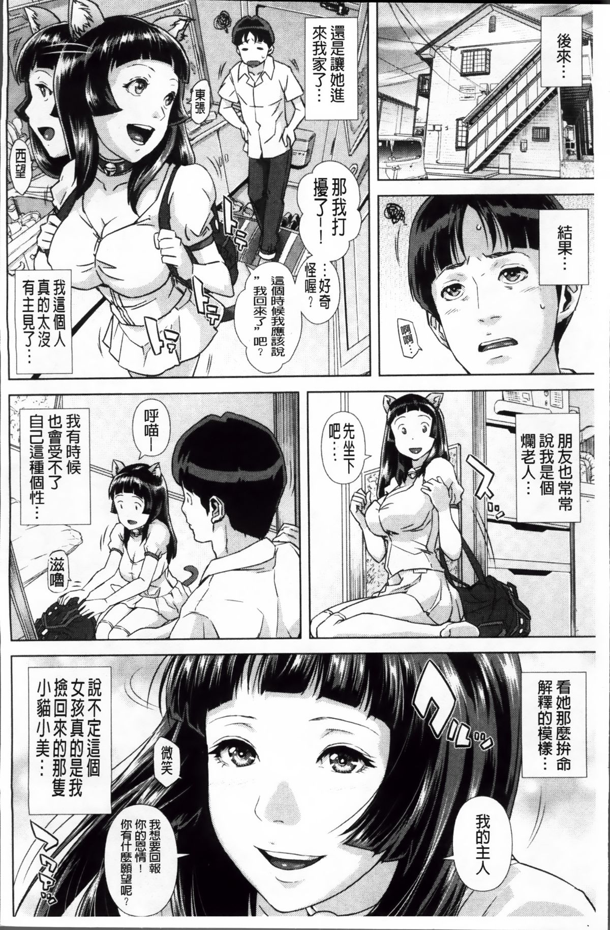 [Oobanburumai] Die in seen [Chinese] page 16 full