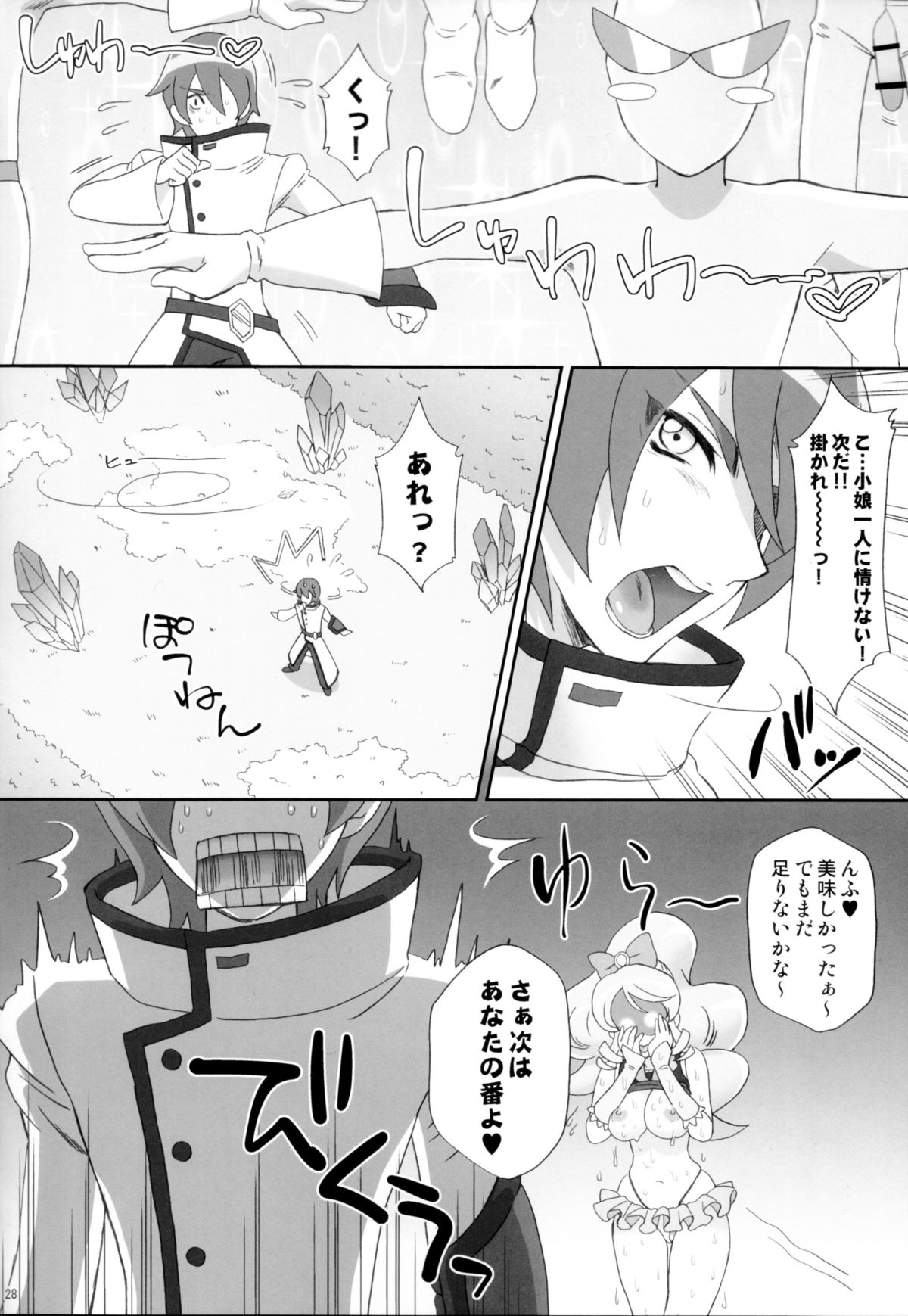 (C87) [U.R.C (Momoya Show-Neko)] Honey ni Omakase (HappinessCharge Precure!) page 28 full