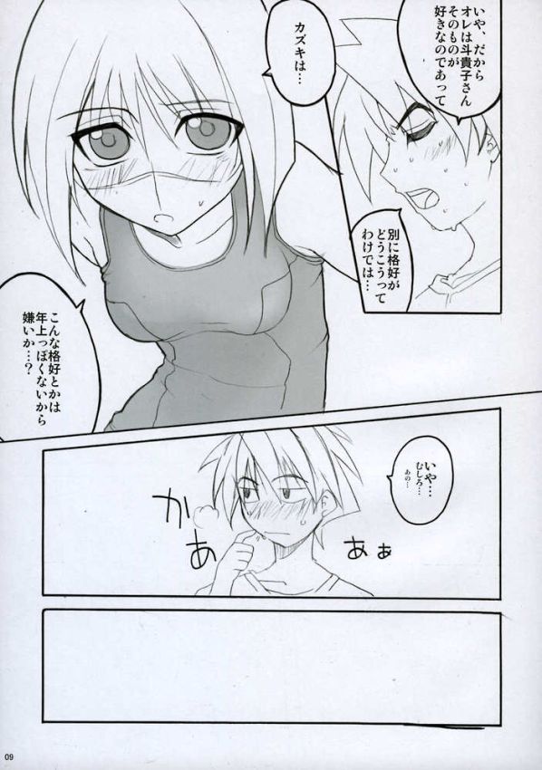 (CR35) [BlueMage (Aoi Manabu)] H de Kirei na Onee-san M2 (Busou Renkin) page 8 full