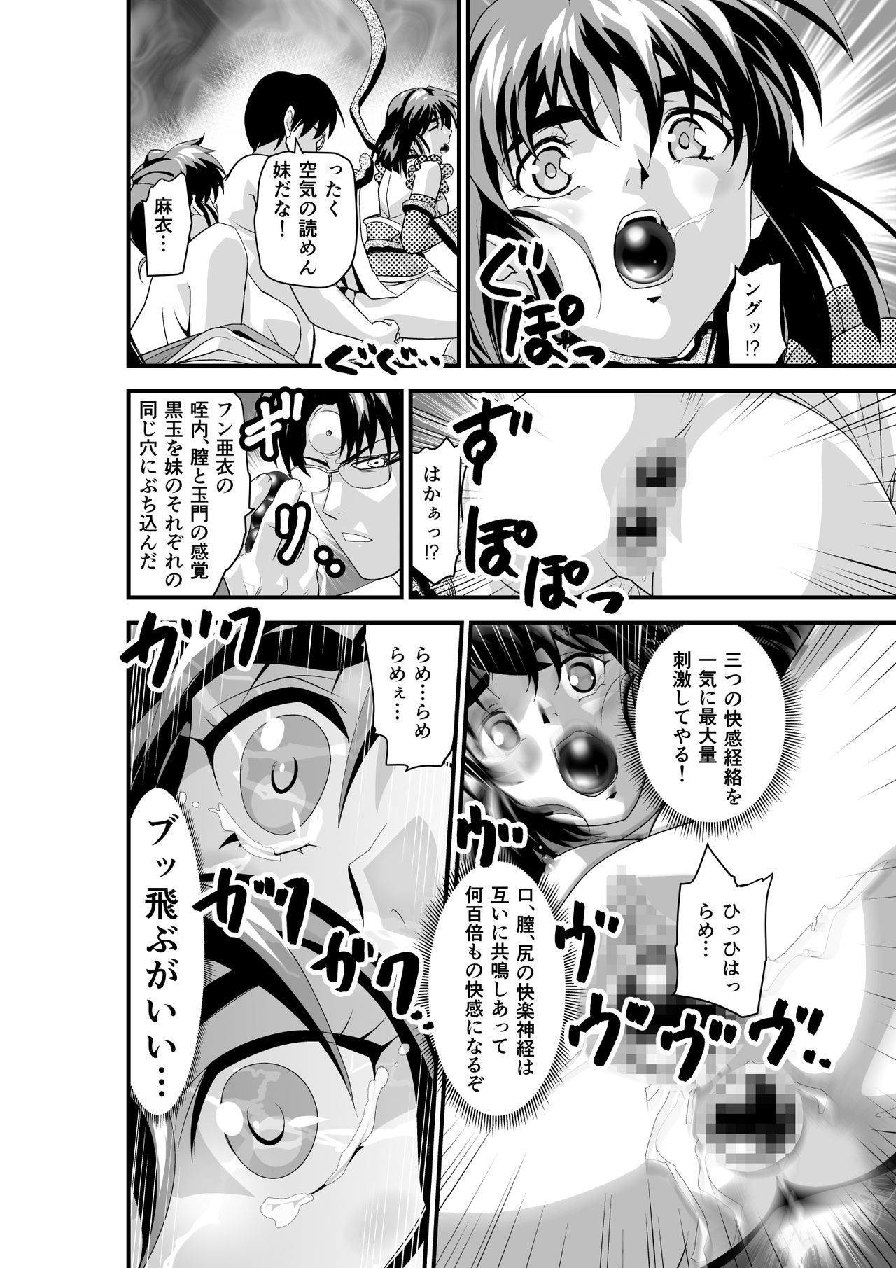 [Senbon Torii] Kurodama Revengers Daiyonya (Inju Seisen Twin Angels) page 14 full