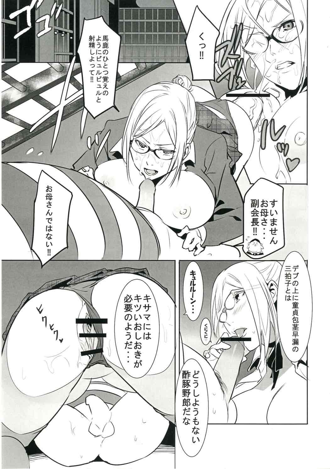 (C89) [Drawpnir (Akechi Shizuku)] Prison Paradise (Prison School) page 14 full