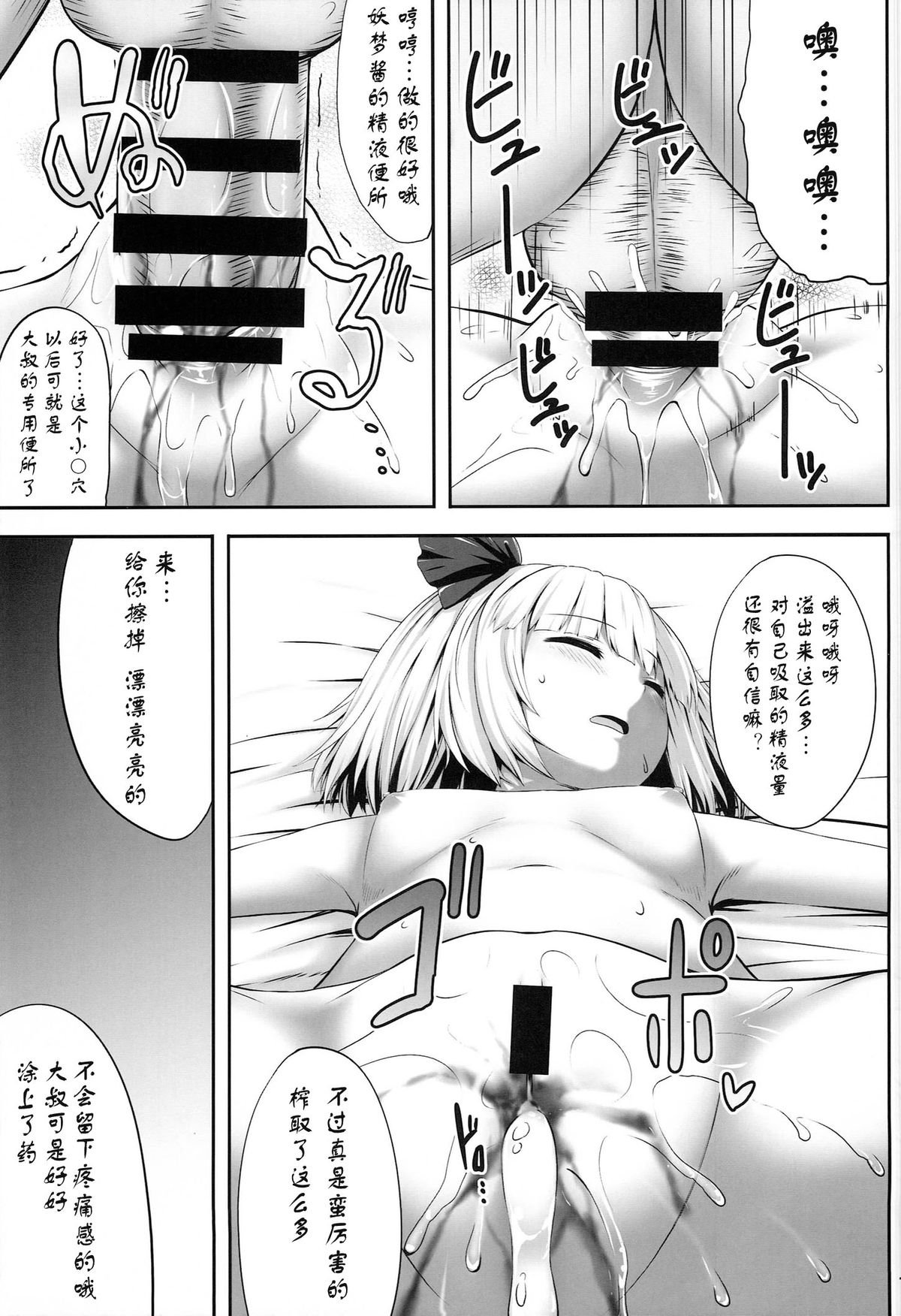 (C86) [Fukutsuu Okosu (Kaiou)] Youmumu Konpaku Youmu Suiminkan (Touhou Project) [Chinese] [Degel⑥汉化] page 12 full