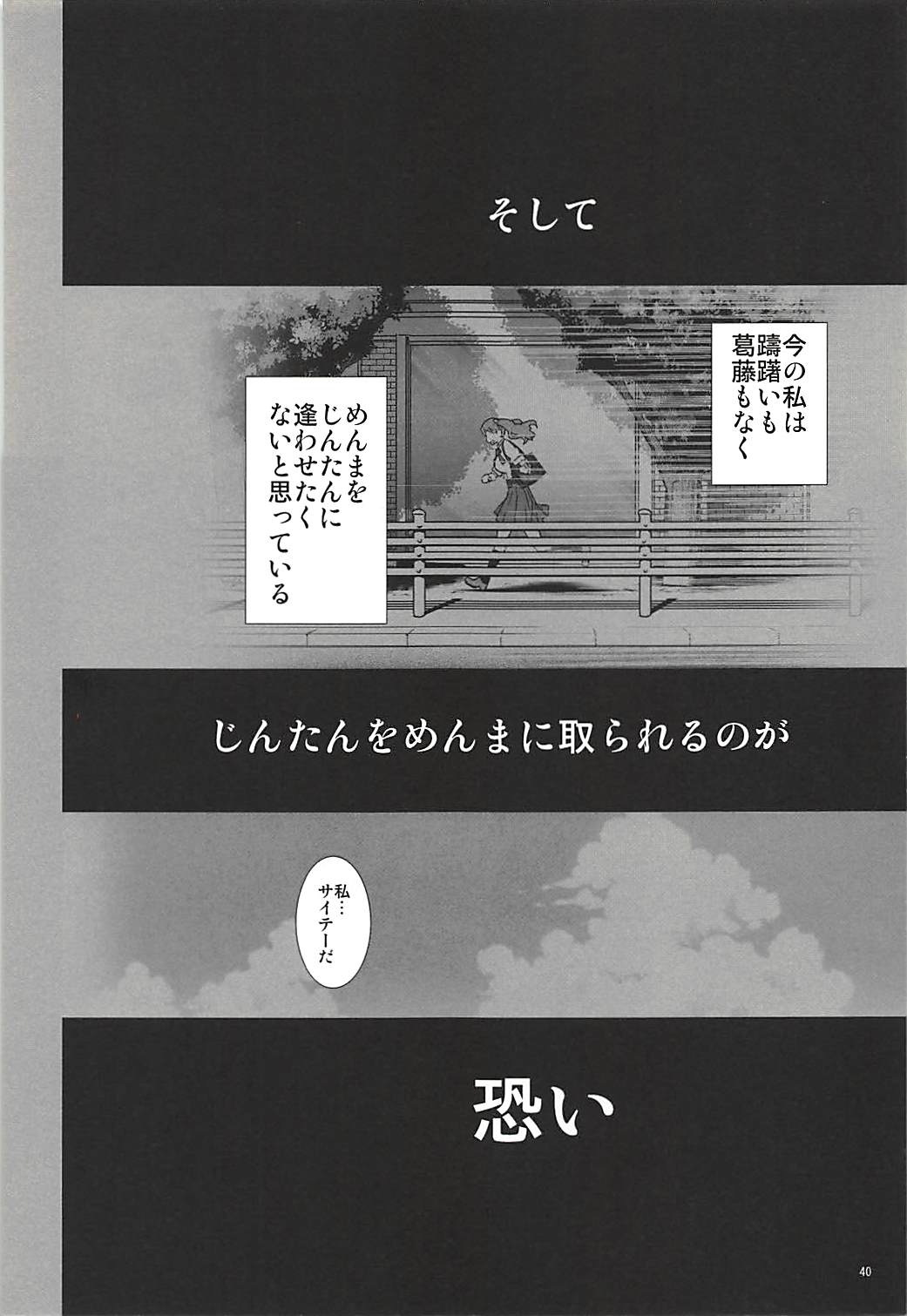 (C80) [Rikudou Juku (Rikudou Koushi)] Juku Hou 05 (Ano Hi Mita Hana no Namae wo Bokutachi wa Mada Shiranai.) page 39 full