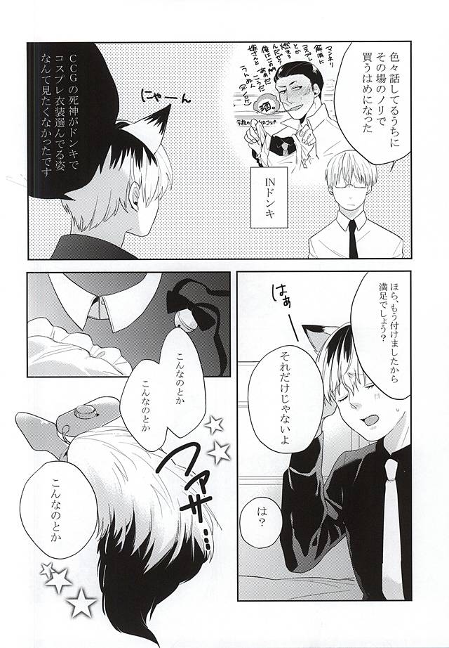 (Shoku no Kyouen 2) [odd. (Sakura Mayu)] Sasaki Haise wa × Saretai (Tokyo Ghoul) page 3 full