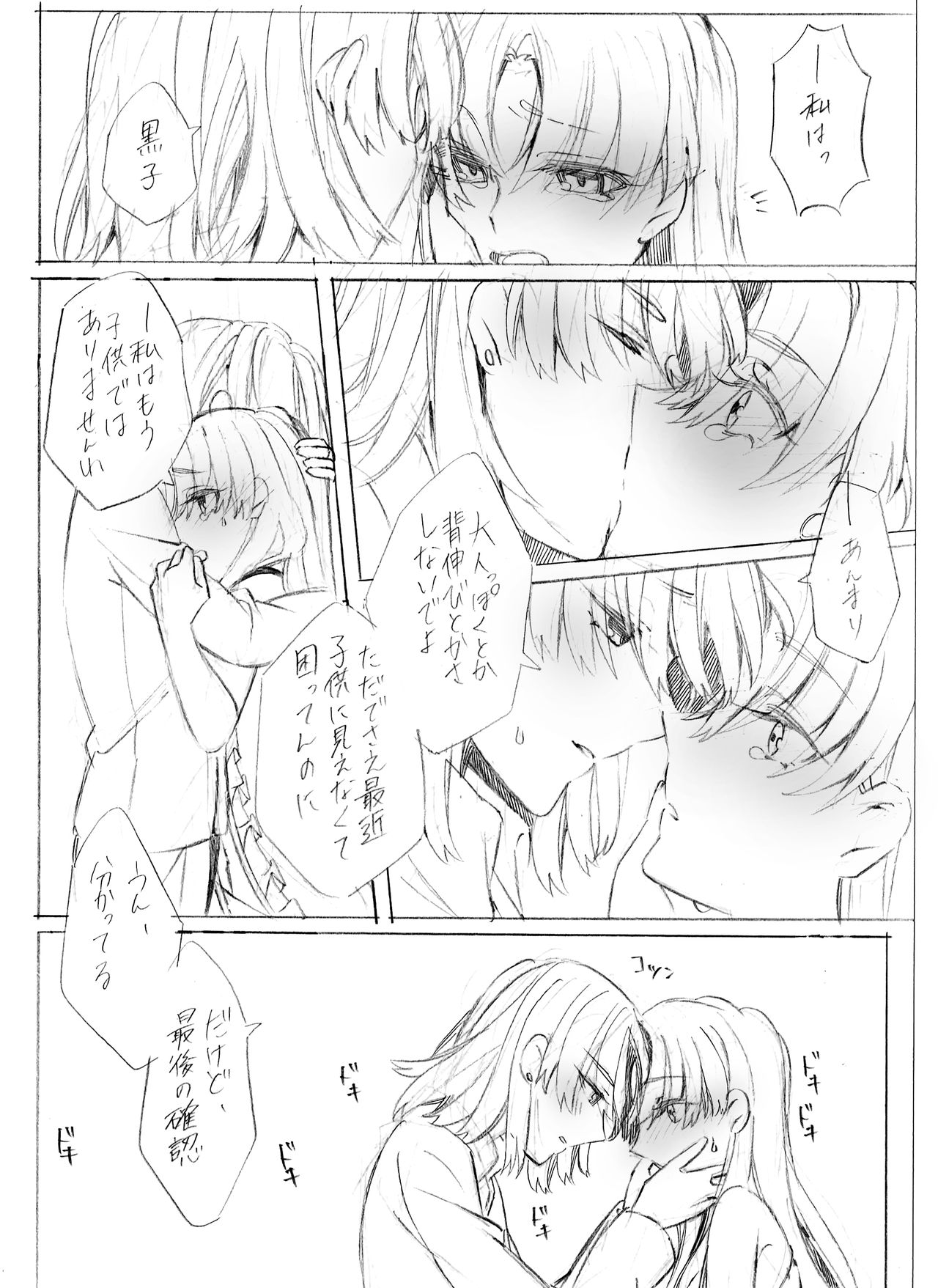[Paradise Lost (Higashizukihi Sei)] Motto Suki tte Itte Oboreru kurai (Toaru Kagaku no Railgun) page 13 full
