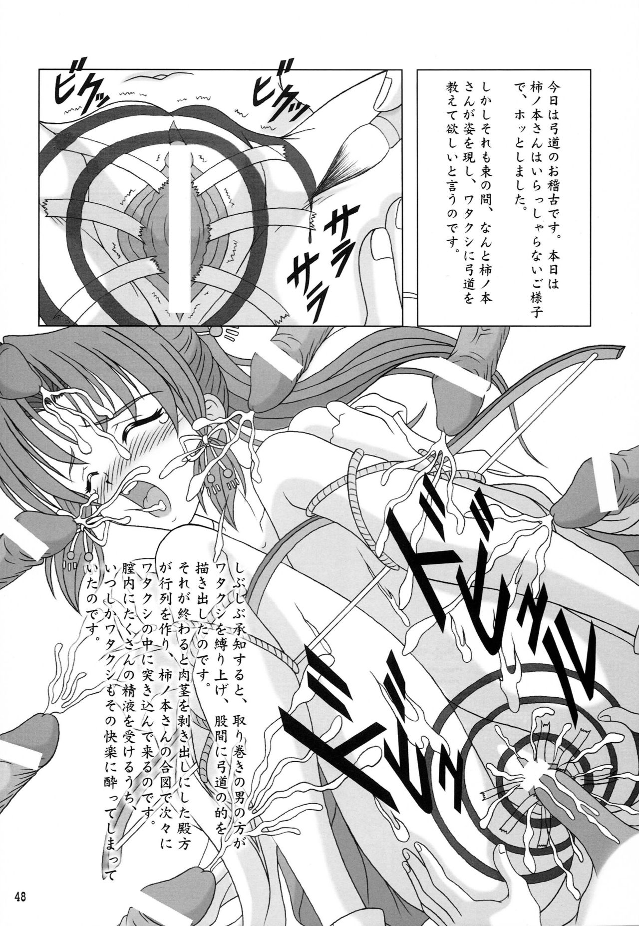 [STUDIO GOMASENBE (Goma Satoshi)] MILK CANDY (Sister Princess) page 47 full