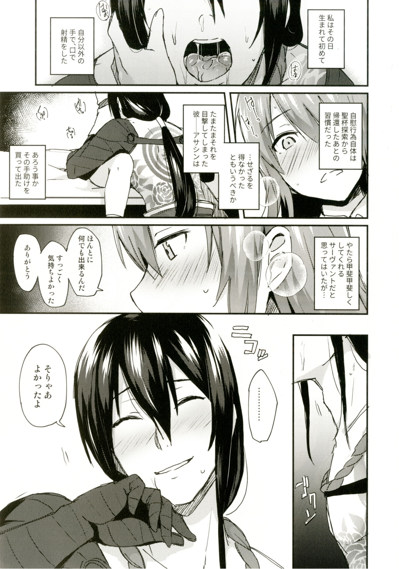 (C92) [Ikechika (Ikeshita Maue)] Intou no Susume (Fate/Grand Order) page 28 full