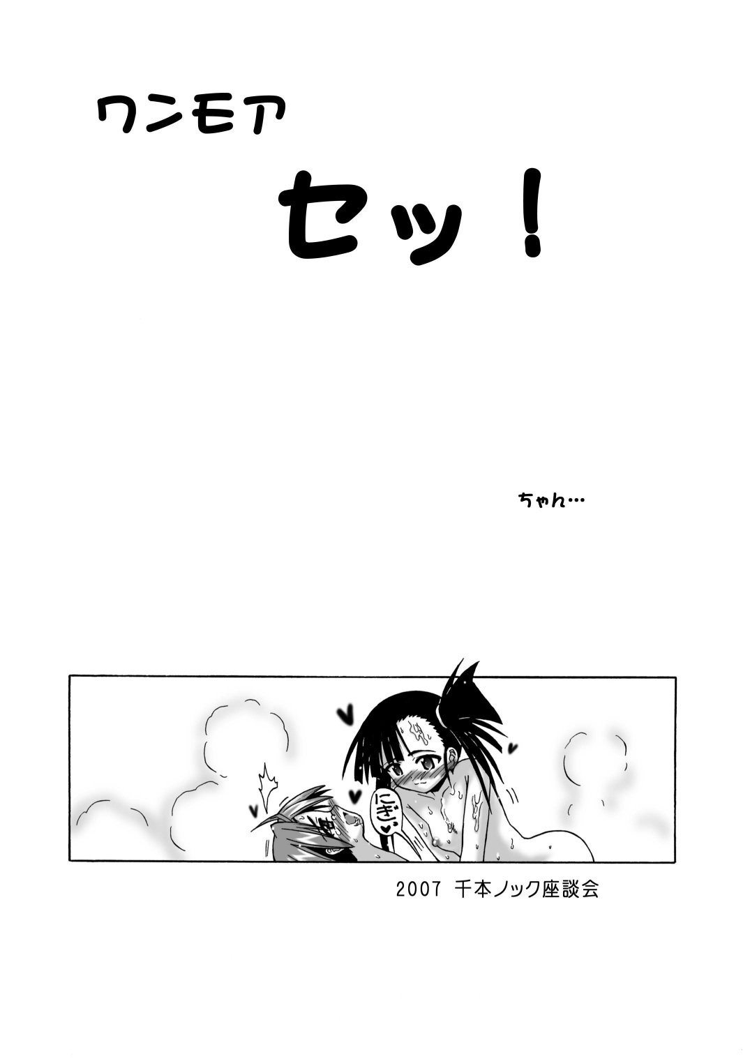 (C73) [Senbon Knock Zadankai (Inaba Fuyuki)] Se- Chantoshiyouyo! (Mahou Sensei Negima!) [Digital] page 26 full