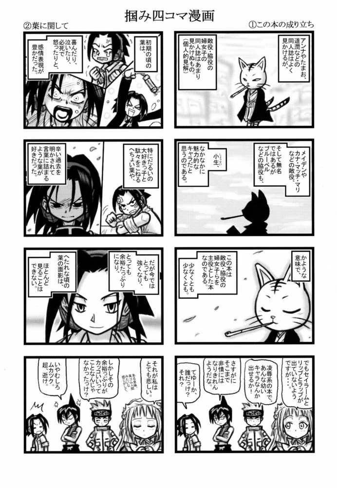 [Daitoutaku (Nabeshima Mike)] Maiden Higawari Teishoku (Shaman King) page 2 full