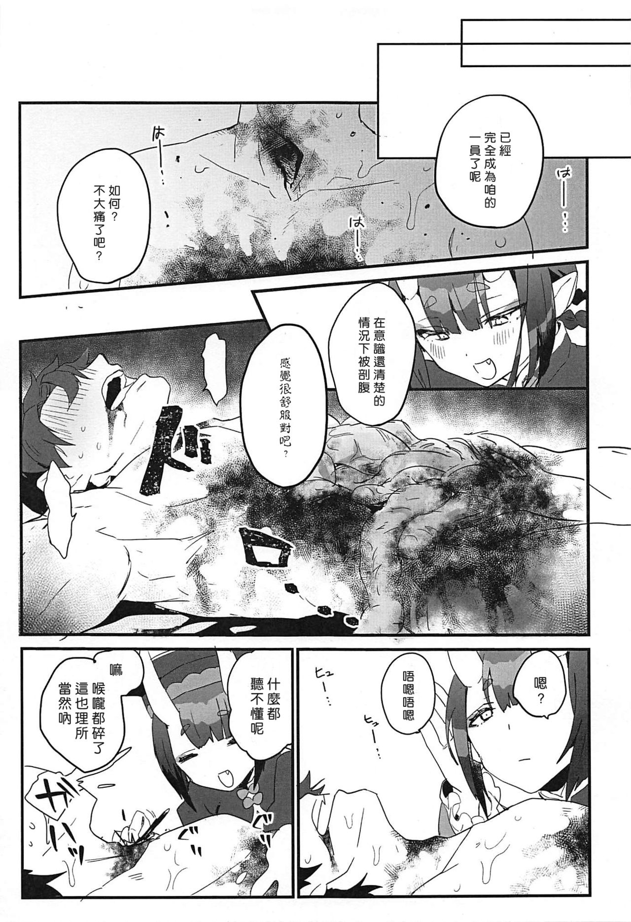 (C96) [banG (Sundomeya)] Ikita Shitai ni ●sareru Hanashi (Fate/Grand Order) [Chinese] [好野尻漢化] page 16 full