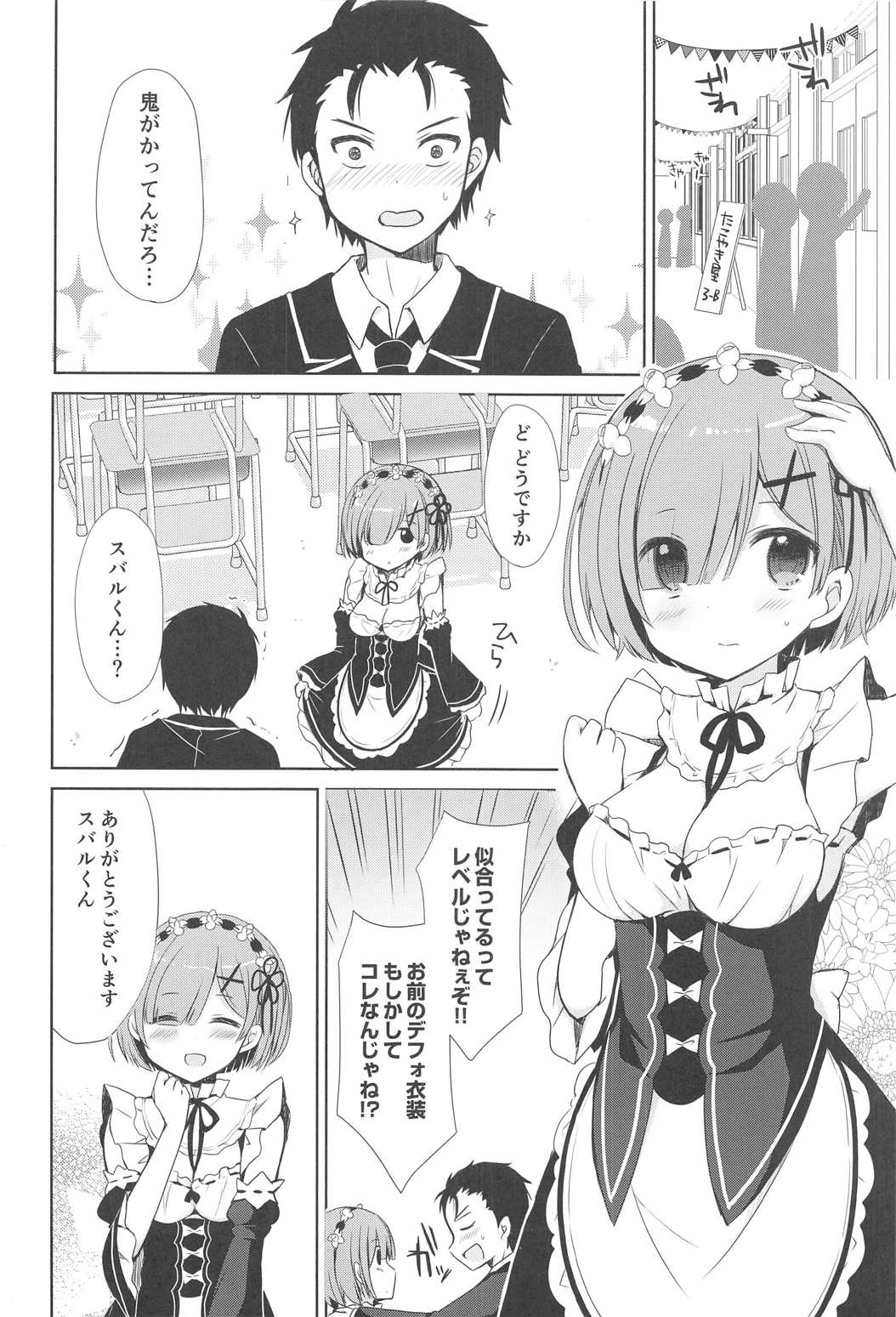 (C91) [moriQ (Mori Airi)] Rem to Naisho na Koto Shimasen ka? (Re:Zero kara Hajimeru Isekai Seikatsu) page 13 full