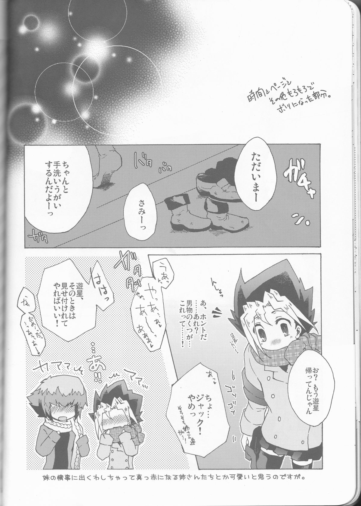 (HaruCC15) [Soraironoenogu (Kanei Yoh)] Yugi-san Toko no Sanjo-san. (Yu-Gi-Oh 5D's) [English] [Kusanyagi] page 15 full