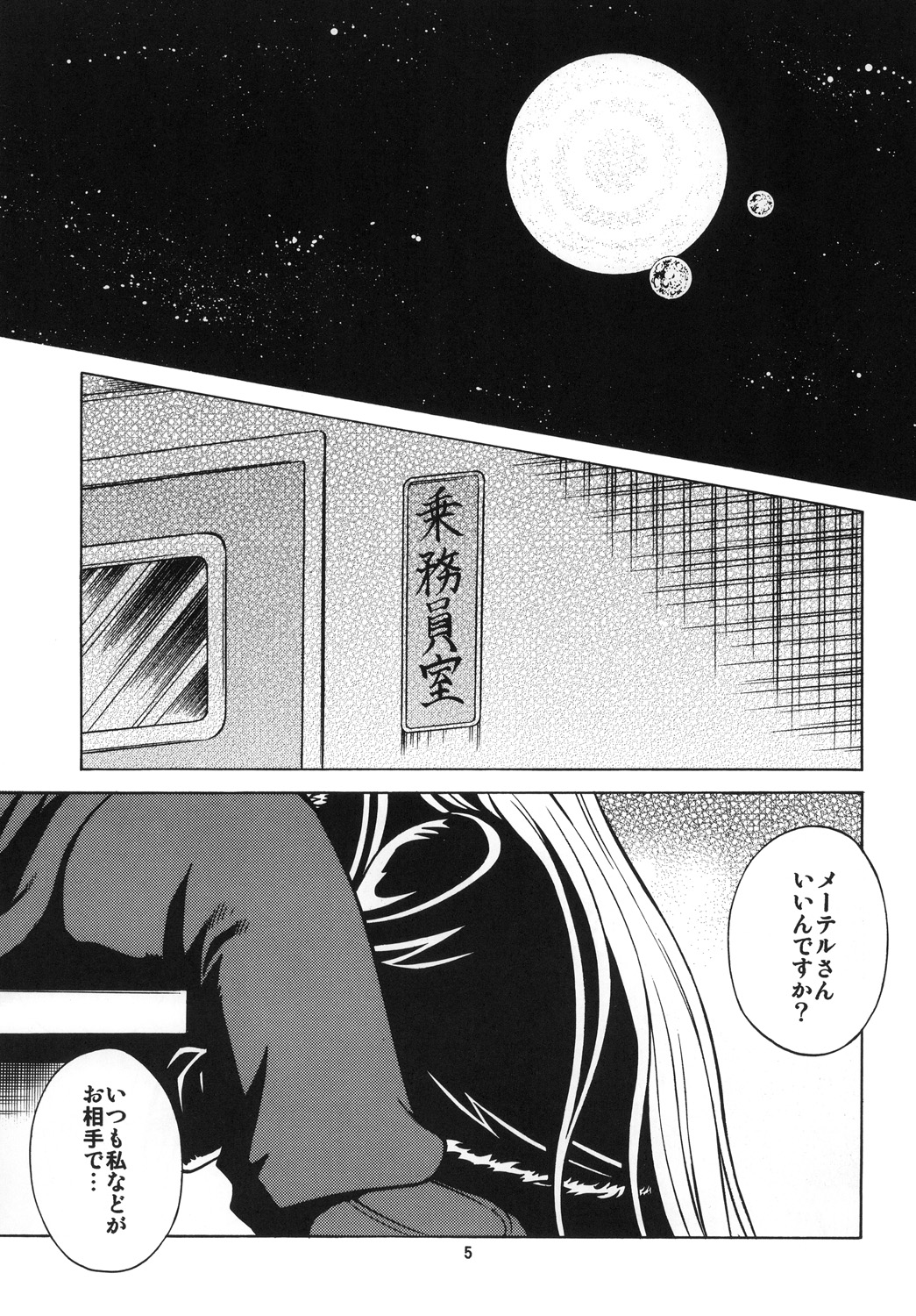 (C78) [Circle Taihei-Tengoku (Aratamaru)] NIGHTHEAD＋ (Galaxy Express 999) page 4 full