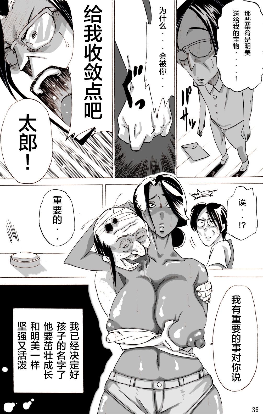 [Mosquito Man] Zoku Yankee Zuma Akemi ~Otosare Muchi Muchi Zuma~Chinese] [新桥月白日语社] page 37 full