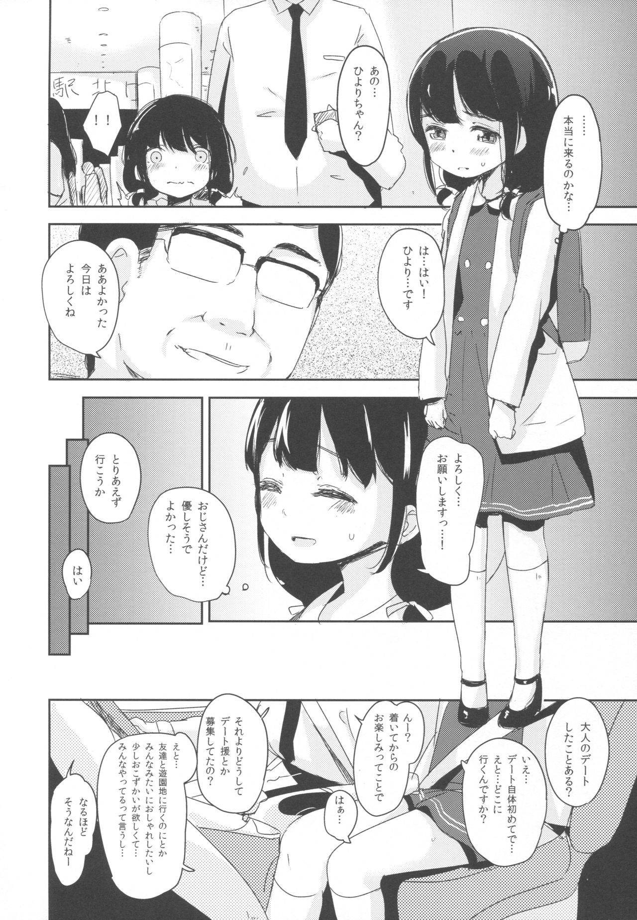 (COMIC1☆11) [horonaminZ (horonamin)] Korekara Watashi to...... Date Shimasen ka? page 4 full