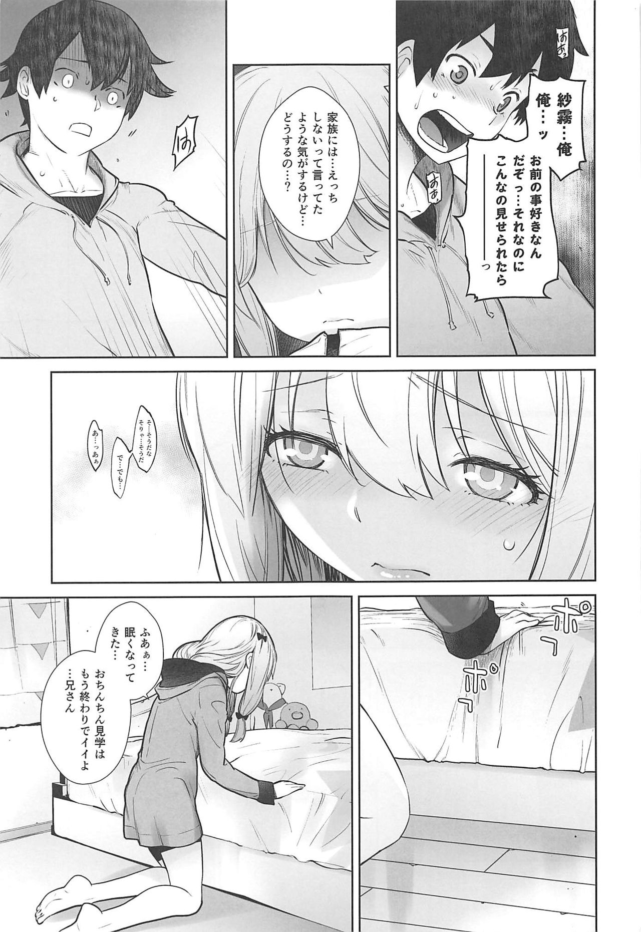 [Kouchaya (Ootsuka Kotora)] Masamune ga Imouto ni Onanie Shite Iiyo to Iwareta node… (Eromanga Sensei, NieR: Automata) page 8 full