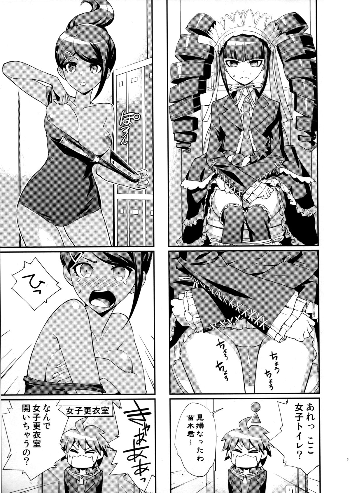 (C84) [Hapoi-dokoro (Okazaki Takeshi)] accident (Danganronpa) page 4 full