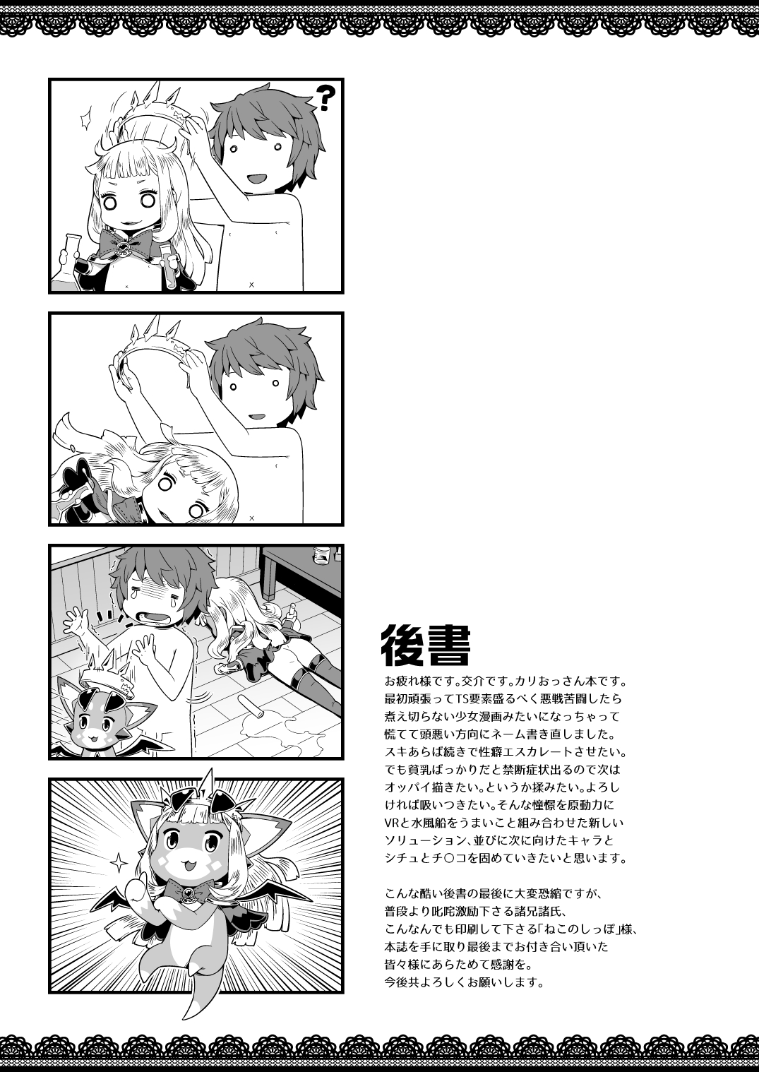 [Mesuman Teikoku (Kosuke)] 7-kakan Kakete Sekai o Tsukuru yori Kawaii Ossan Ochisaseta Hou ga Ii (Granblue Fantasy) [Digital] page 21 full