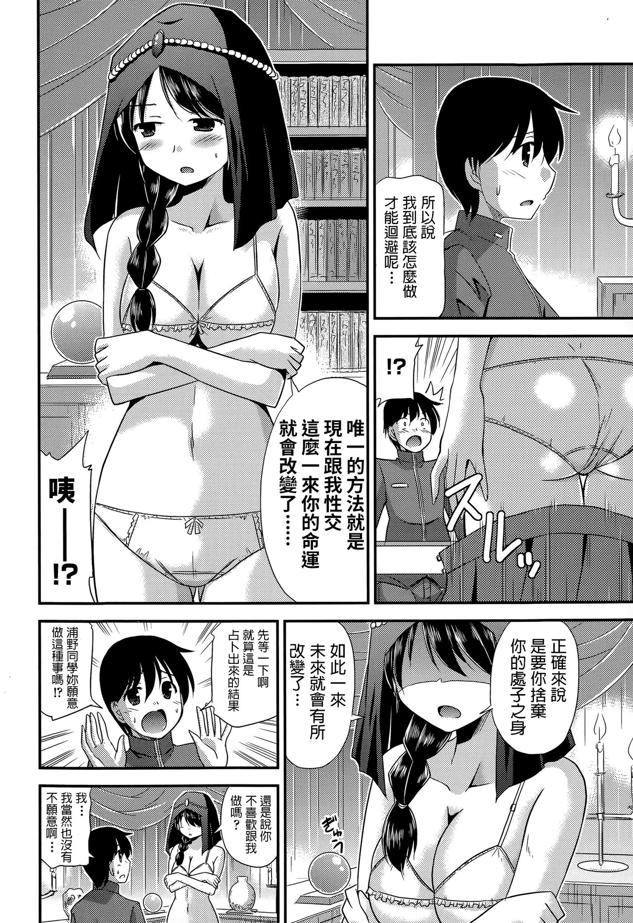 [Suzumiya Kazuki] Ura no Uranai (COMIC Europa 2015-05) [Chinese] page 4 full