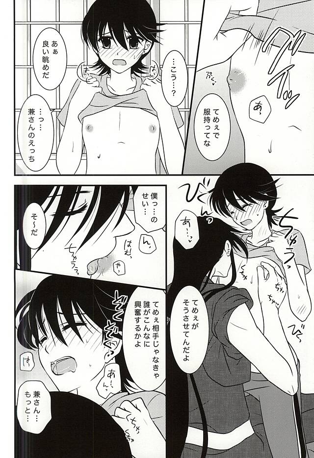 (C88) [Dunkelblau (Kouga Makoto)] Kikan Gentei Super Darling (Touken Ranbu) page 11 full