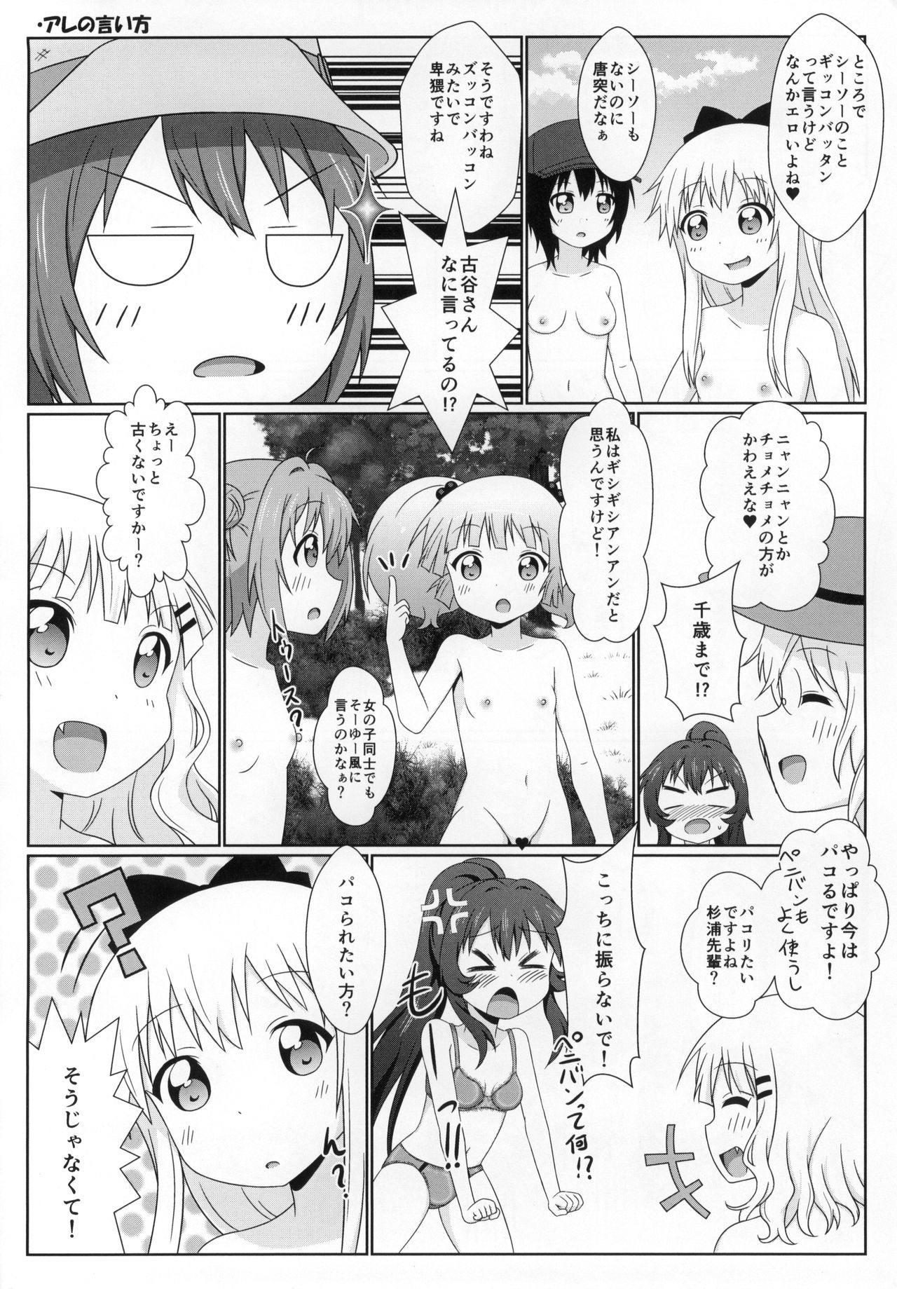 (C88) [WishDou (Nantomo Anison)] Yuruyuru Zenra Nachuyachumi! (YuruYuri) page 19 full