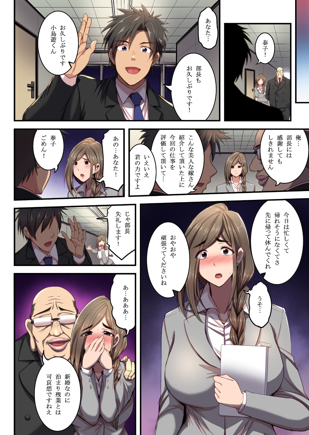 [Hasemi box (Hasemi Ryo)] Saimin Hitozuma OL-san ~Kimo Buchou ni Nanka Getsu mo Ikasare Tsuzuketa Watashi wa~ page 41 full
