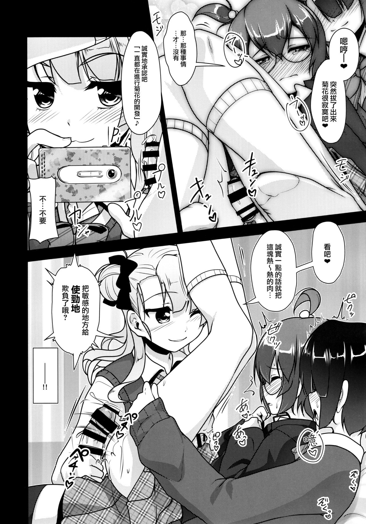 (C89) [High-Spirit (Aogiri Penta)] Hokenshitsu no JK-san 3 [Chinese] [瑞树汉化组] page 13 full