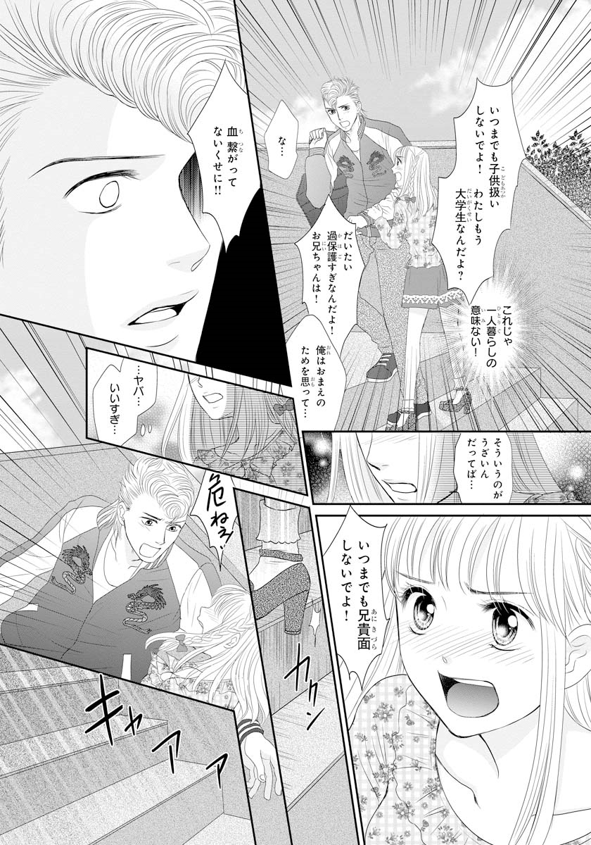 [Natsumi Chiharu] Koukan Kyoudai ~Ani no Karada de Jibun Seme~ SP 1 page 5 full