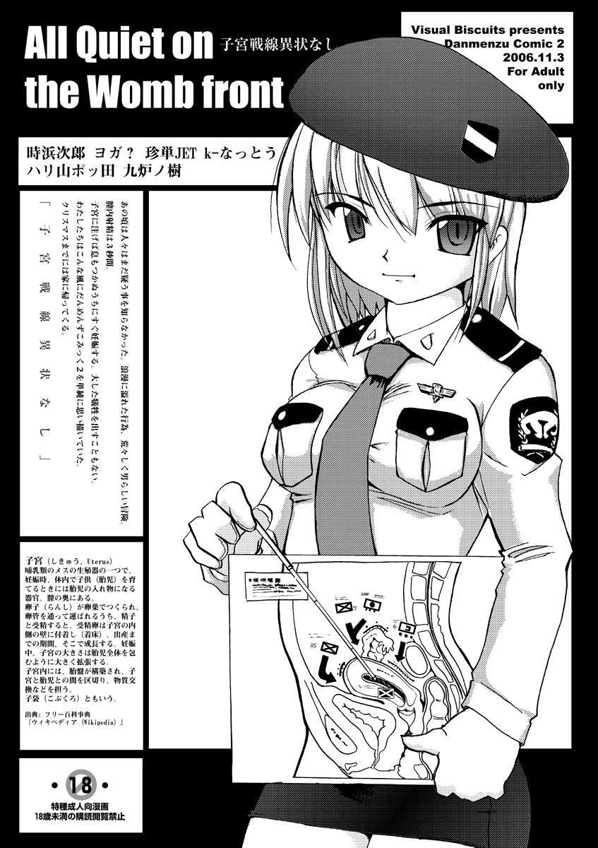 (Danmenzu Comic 2) [Visual Biscuits (Tokihama Jirou, Yoga?, Chin-tan JET)] Shikyuu Sensen Ijou Nashi - All Quiet on the Womb Front - page 1 full