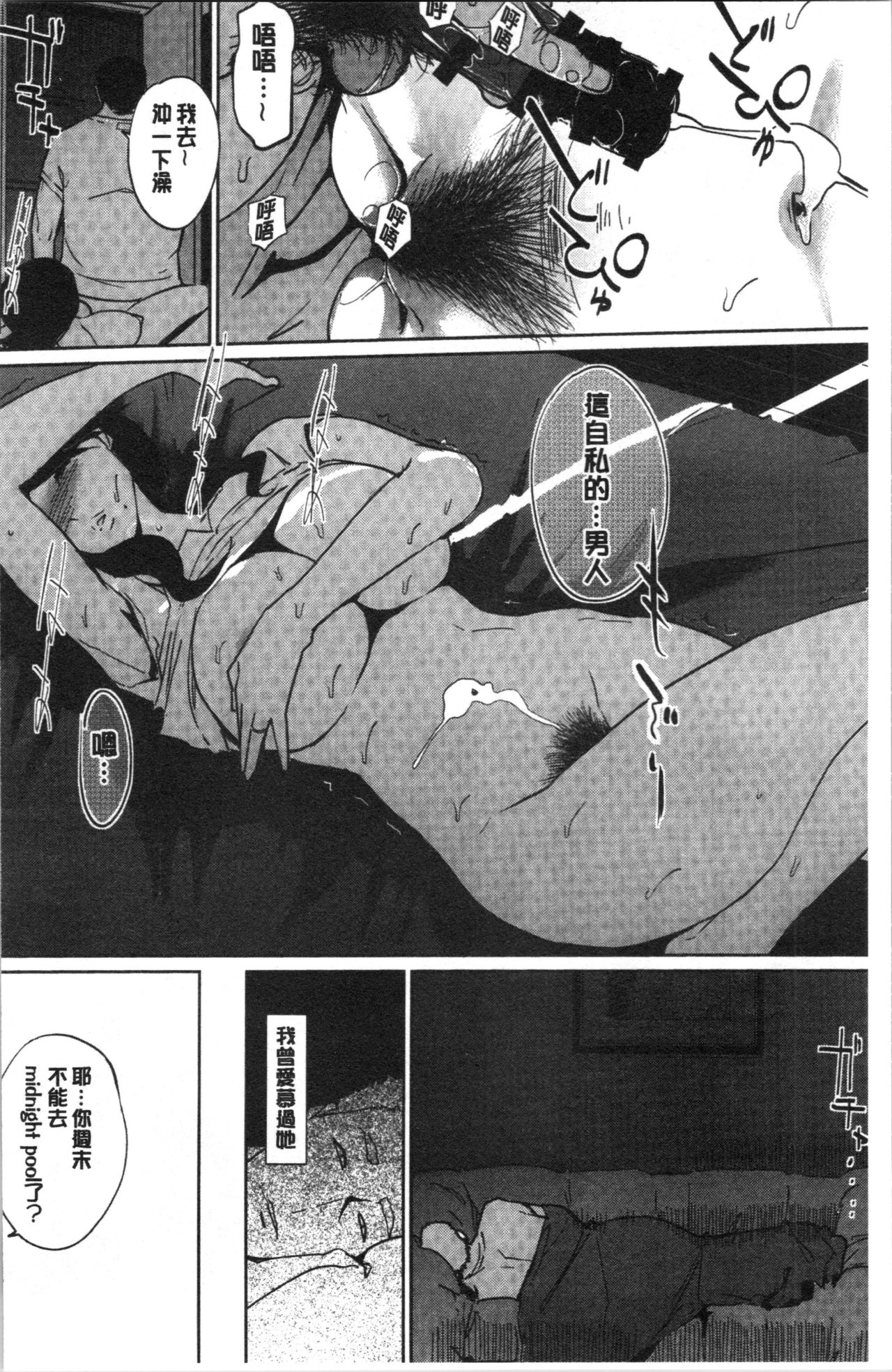 [clone Ningen] NTR Midnight Pool [Chinese] page 7 full