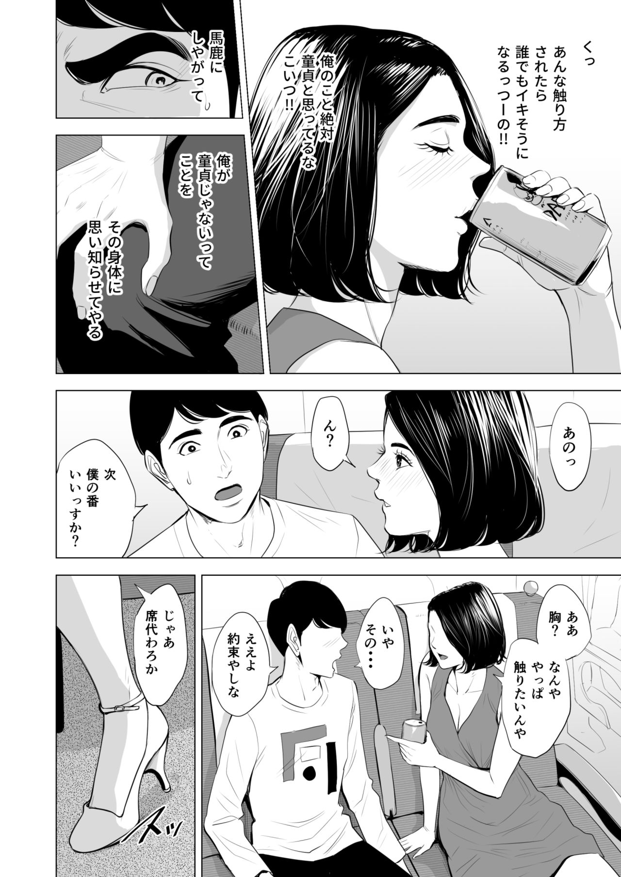 [Tamagou] Shinkansen de Nani shiteru!? page 20 full