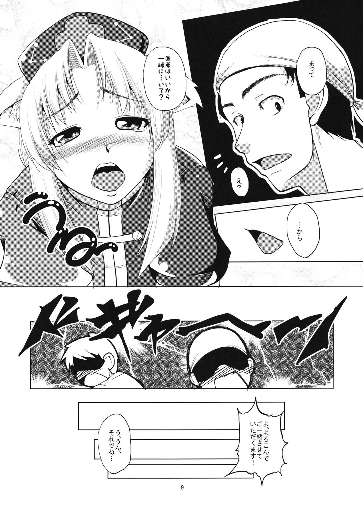 [Karibian (Keraton)] Nekomimi Eirin to Nyannyan Ufufu (Touhou Project) [Digital] page 10 full