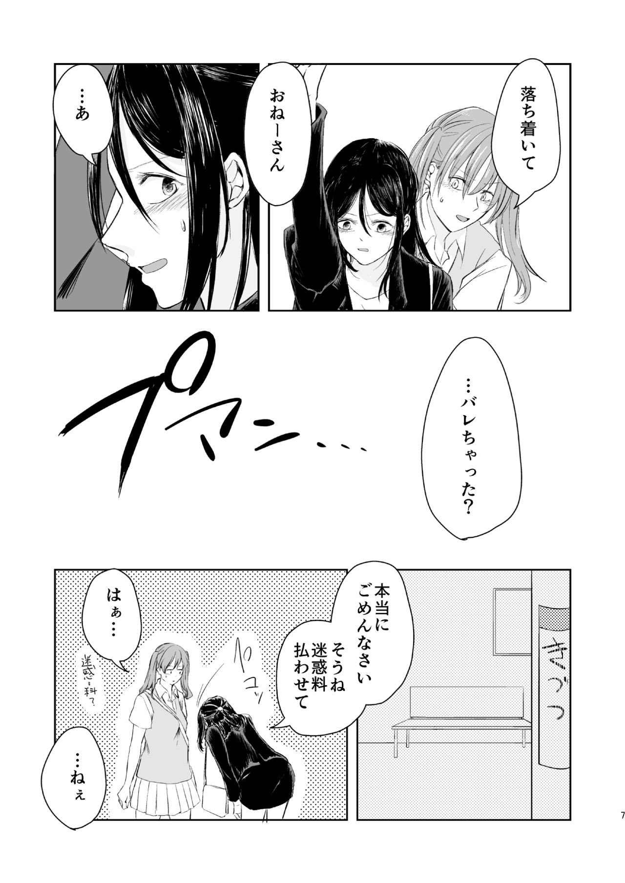 [Amaitsuioku (Haruyu Chiaki)] Anata no Sore ga Suki de sa [Digital] page 6 full