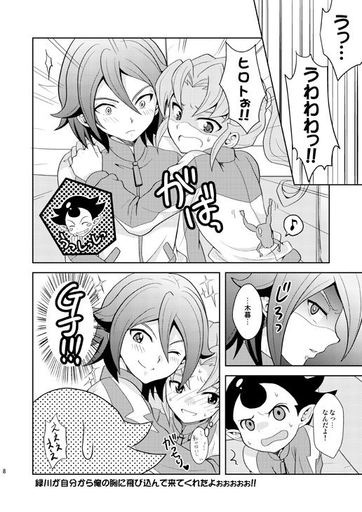 [Tai no Okashira (Matsubara Kanabun)] Ryuusei Lovers (Inazuma Eleven) [Digital] page 7 full