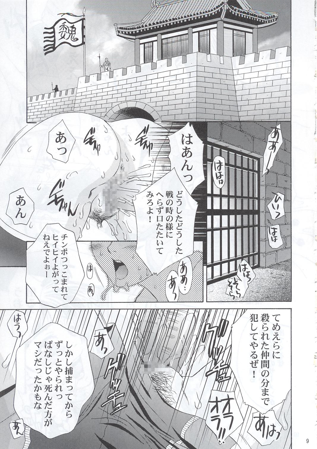 (C63) [U.R.C (Momoya Show-Neko)] In Sangoku Musou (Dynasty Warriors) page 8 full
