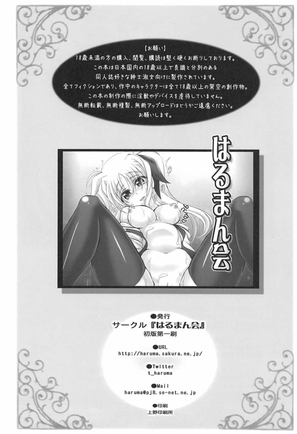 (C92) [Harumankai (Kurafuji, Ajoea)] Lyrical Shoujo HR - Half Reflection (Mahou Shoujo Lyrical Nanoha) page 33 full