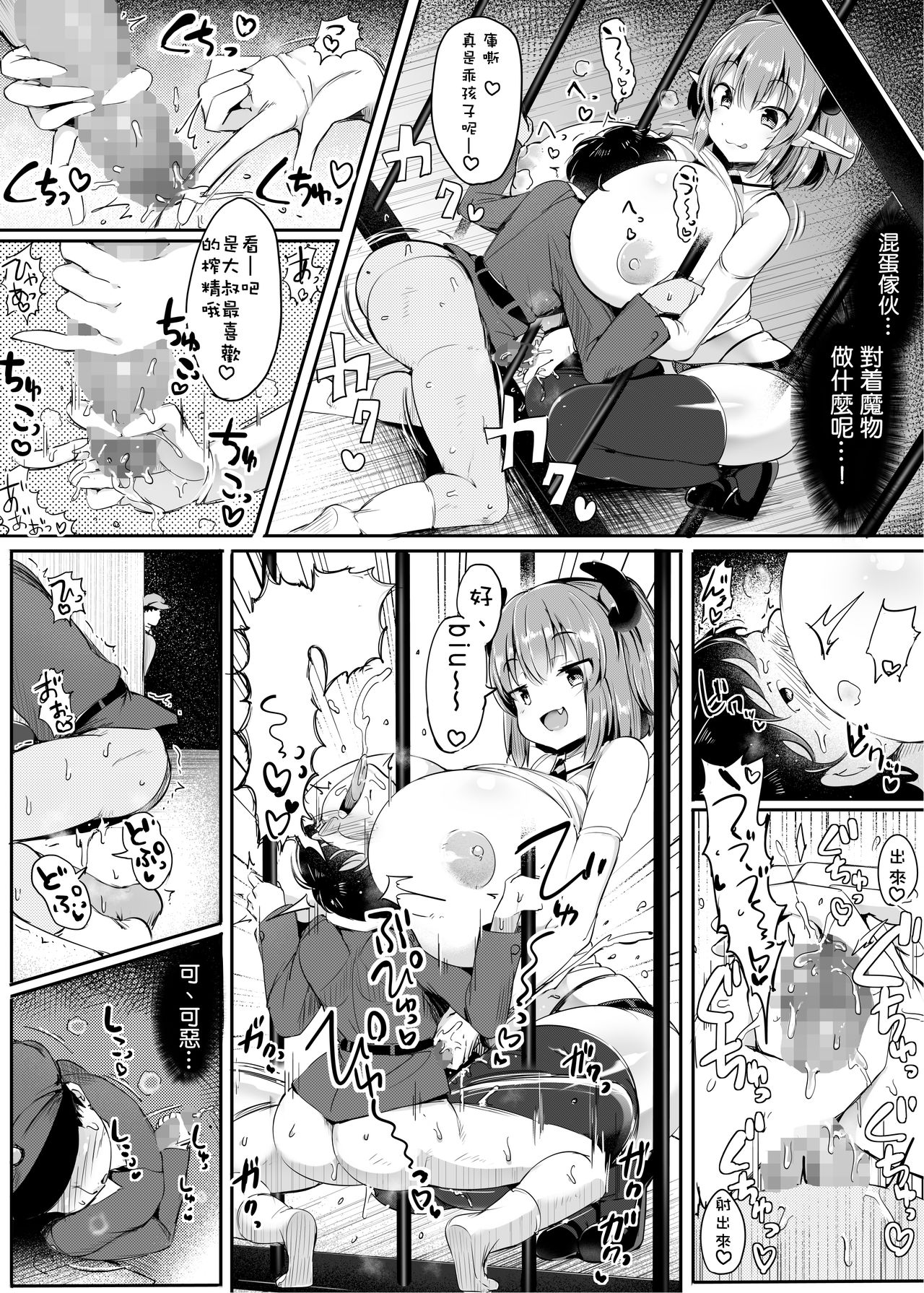 [Atelier Maso (doskoinpo)] Yougisha Iris 丨嫌疑人伊麗絲 [Chinese] [沒有漢化] page 9 full
