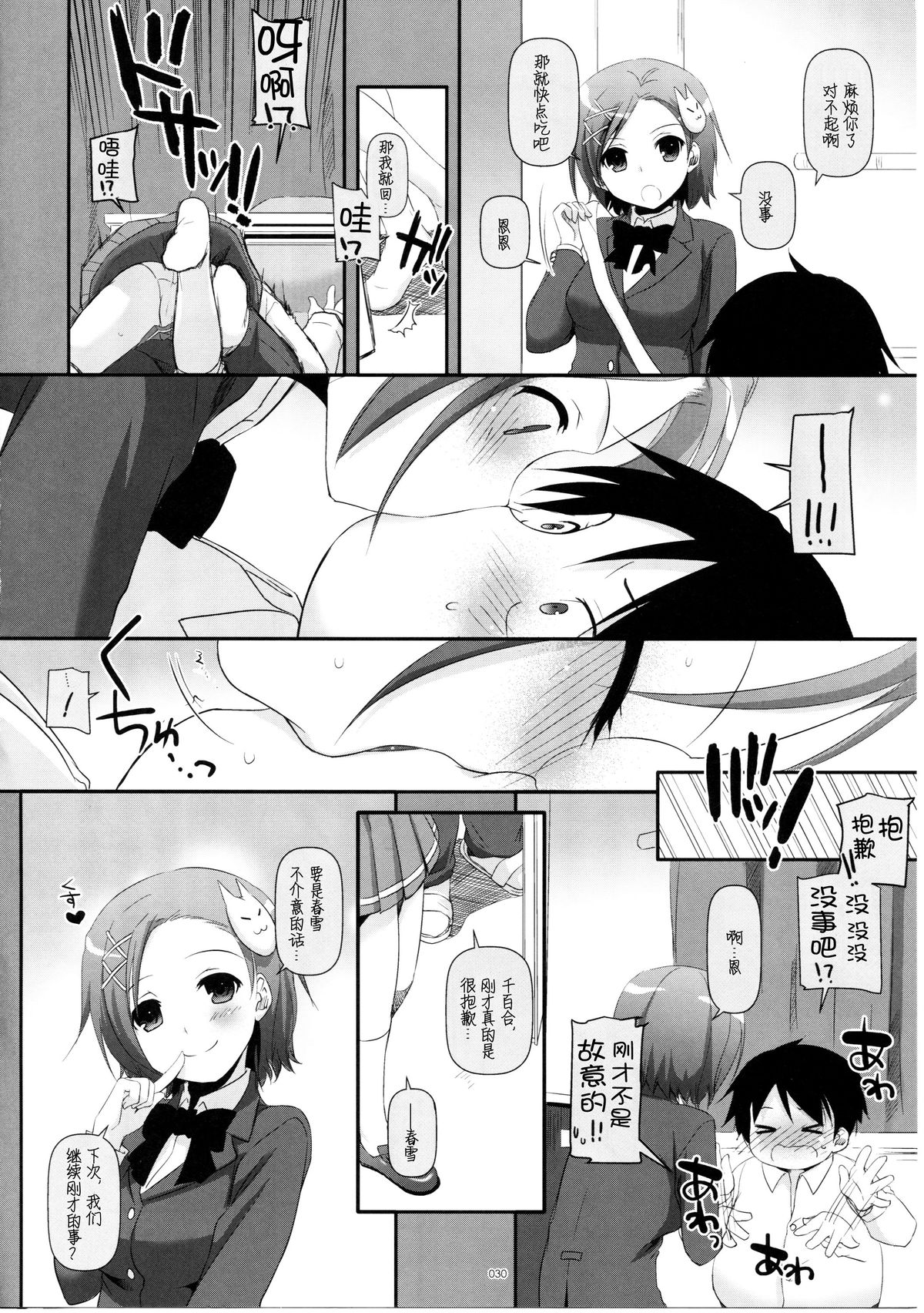 (C86) [Digital Lover (Nakajima Yuka)] DL AW&SAO Soushuuhen (Accel World, Sword Art Online) [Chinese] [脸肿汉化组] page 30 full