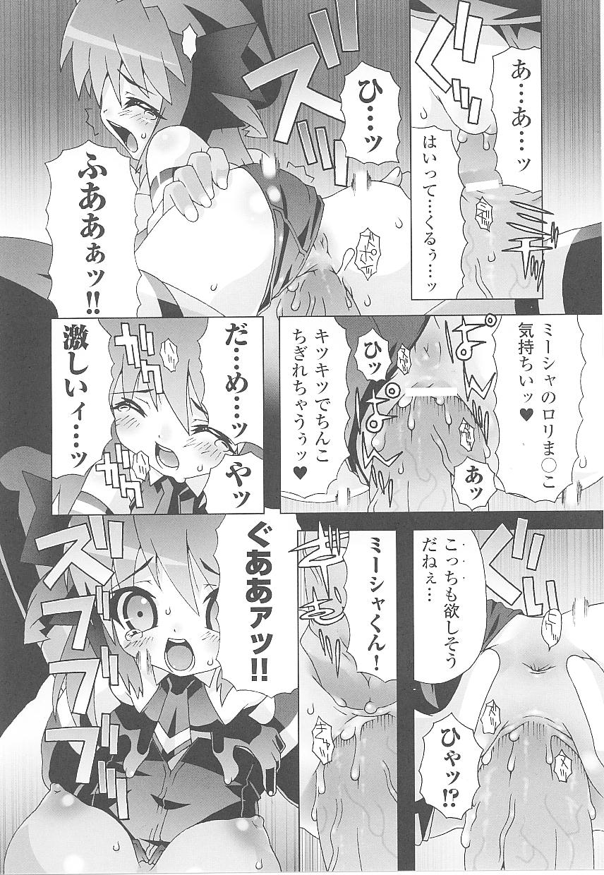 [Anthology] Toukiryoujoku Vol.16 page 54 full