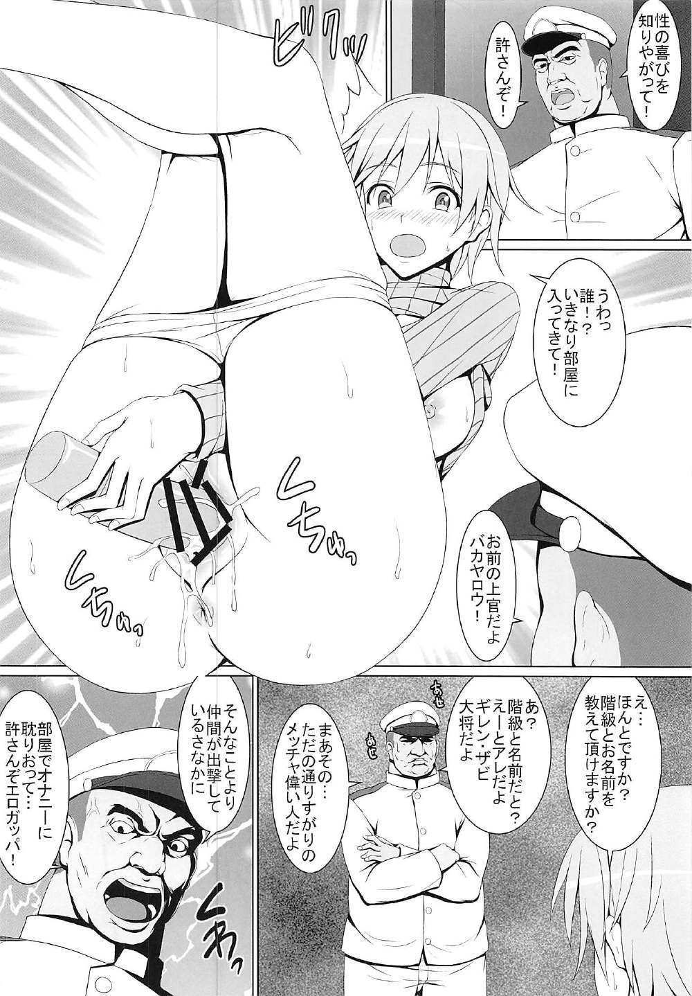 (C91) [Hamiheya (Hamihe)] Sei no Yorokobi o Shitta Nipa (Strike Witches) page 5 full