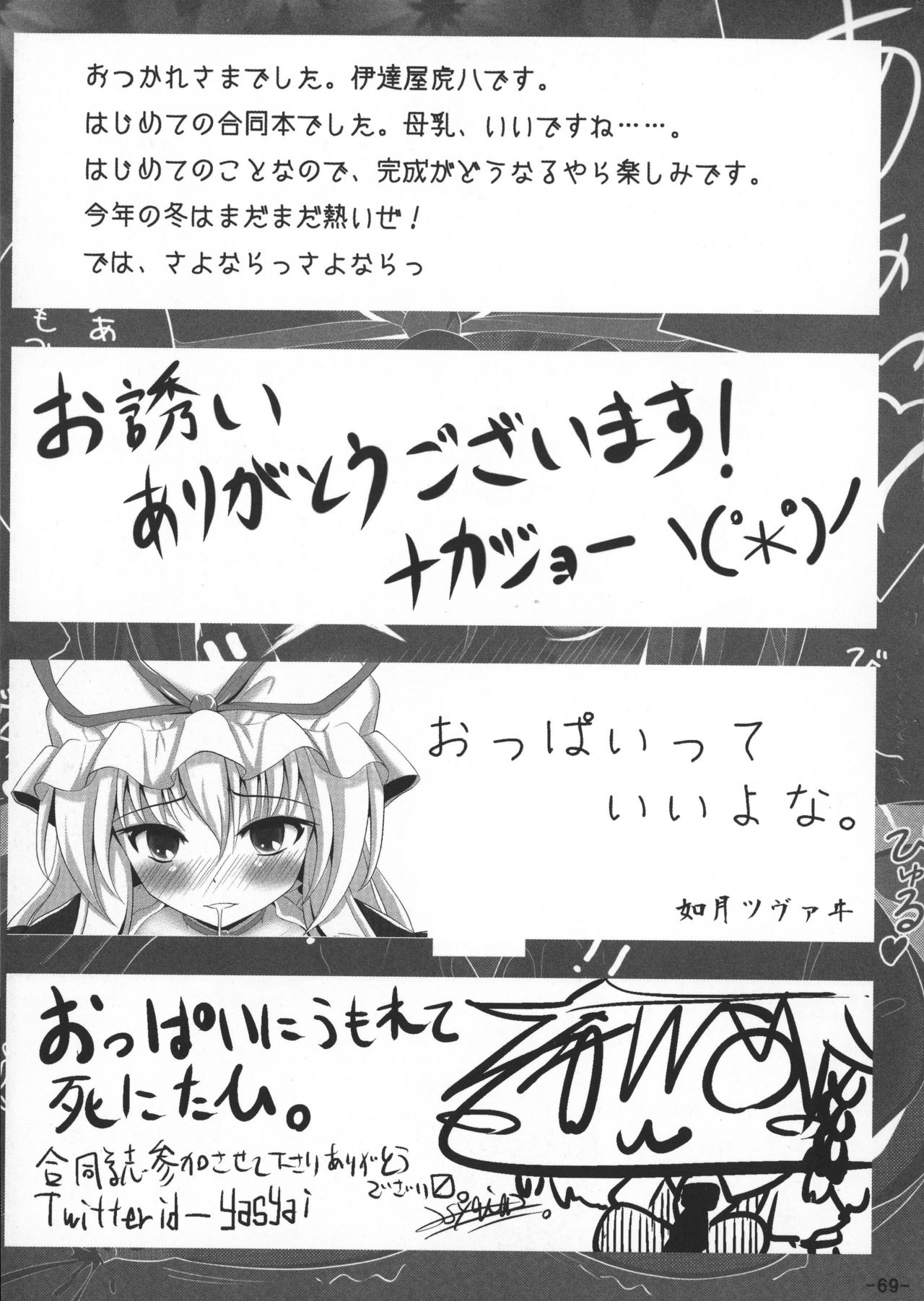 (C81) [San Bit Yuugeki-tai (Various)] Oppai Yarou B-team THE THREE PROJECT (Touhou Project) page 71 full